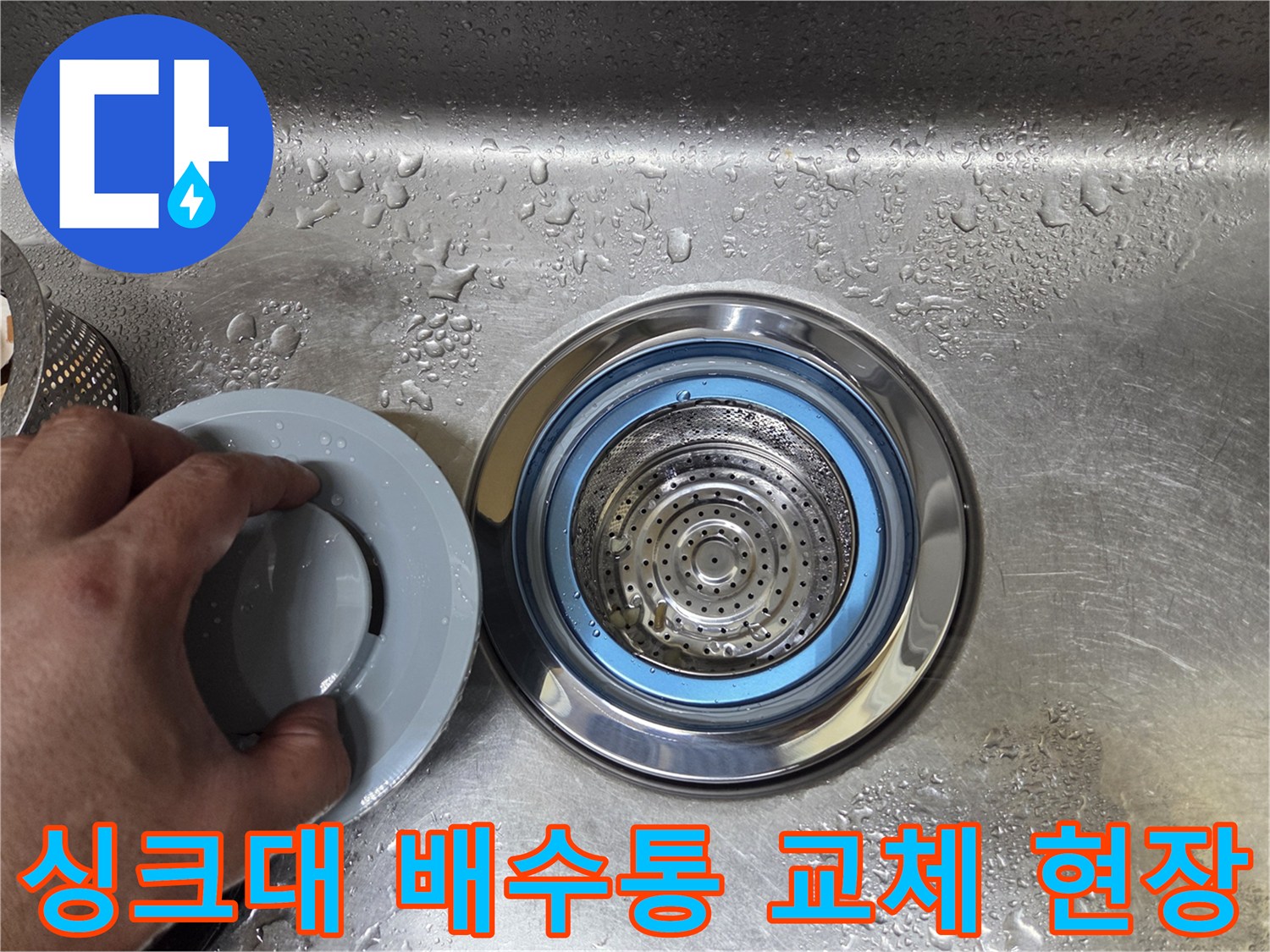 새로 설치된 깨끗한 싱크대 배수통과 거름망 모습입니다.