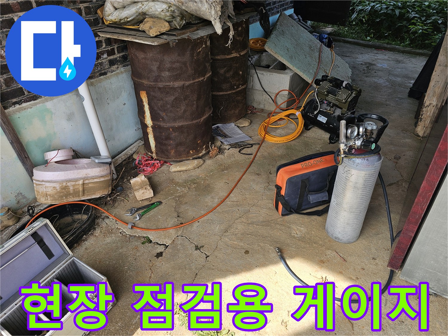 누수 지점을 찾기 위해 사용 중인 압력 측정 게이지와 연결 호스