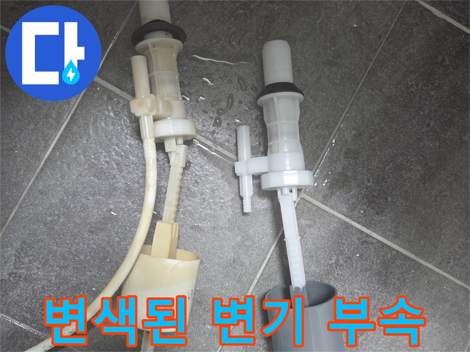 오래되어 누렇게 변한 필밸브와 호스 뭉치
