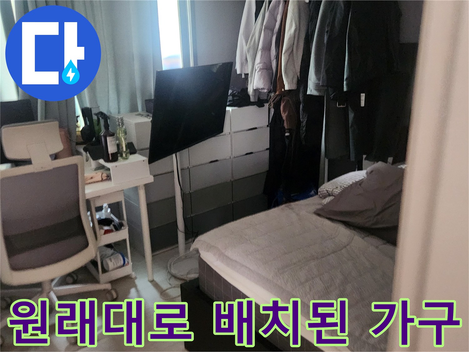수리 완료 후-책상과 침대가 제자리에 놓인 방 내부