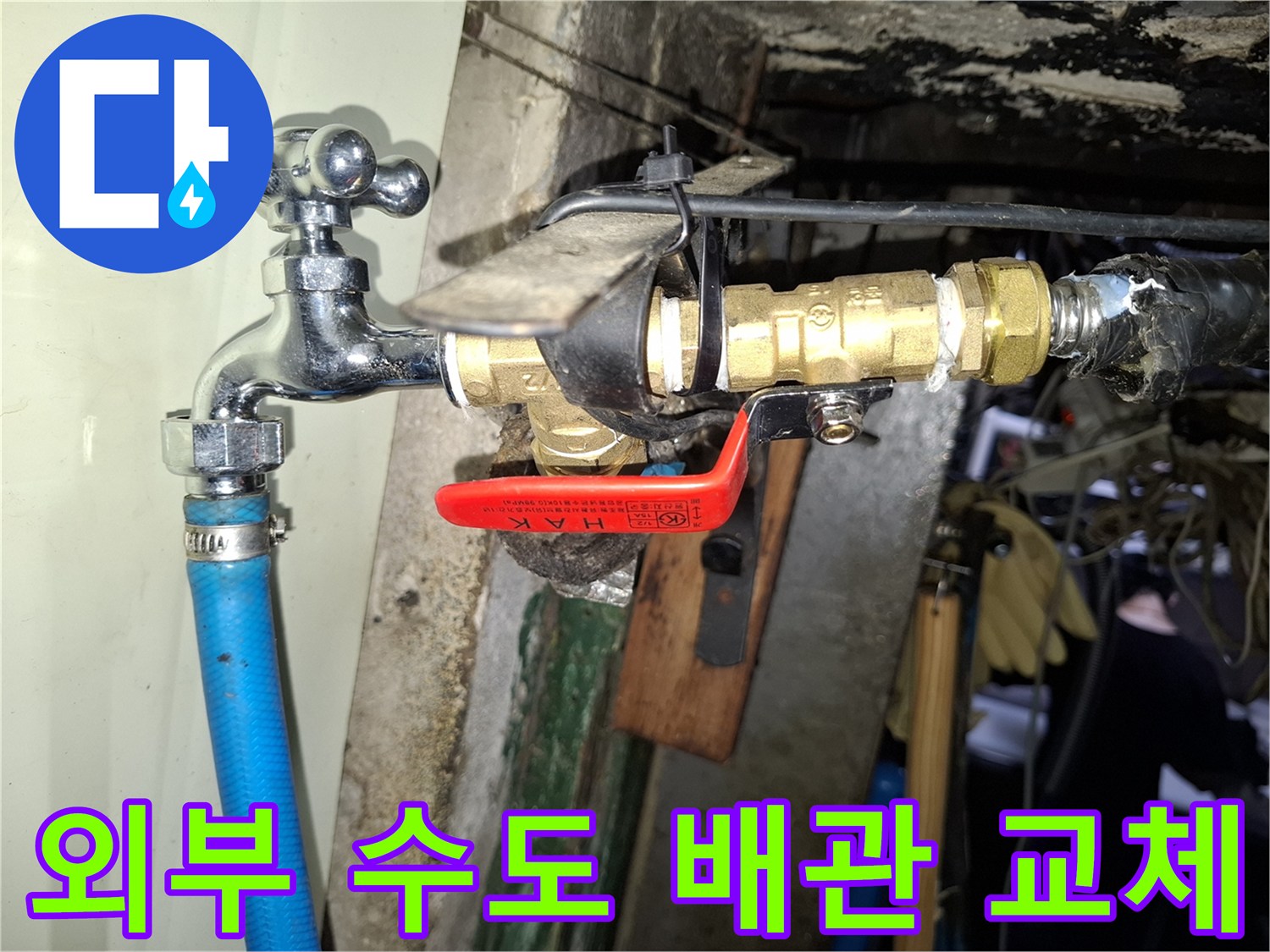새로운-수도꼭지와-튼튼한-황동-밸브의-연결-상태