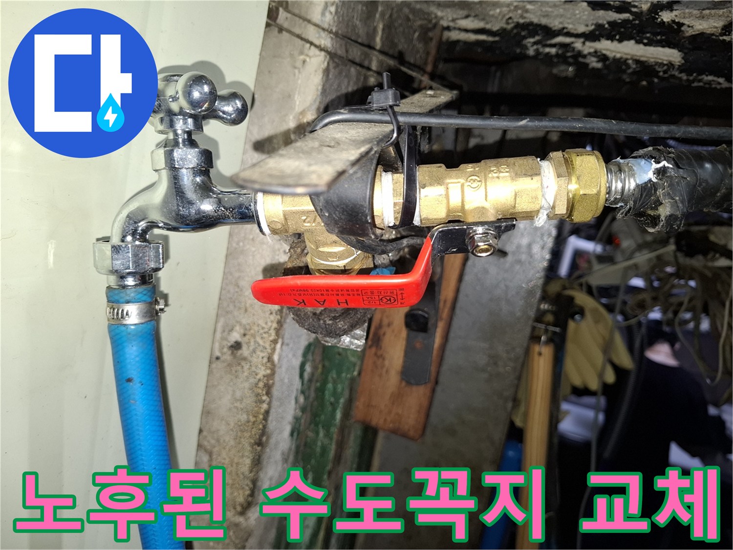 외부에 설치된 노후된 수도꼭지와 밸브 연결 부위 모습